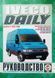 IVECO DAILY Модели 2000 - 2007 гг. Дизель Руководство по ремонту и эксплуатации 382 фото 1