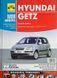 HYUNDAI GETZ Моделі з 2002 року Пристрій, технічне обслуговування та ремонт 1892808267 фото 1