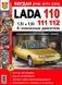Книга ВАЗ - 2110 &bull; 2111 &bull; 2112 Двигуни 8-кл.Будова &bull; Обслуговування &bull; Діагностика &bull; Ремонт Кольорові фотографії 1624943372 фото 2