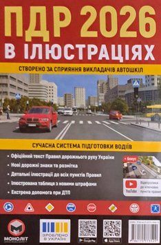 Книга ПДД 2026 В ИЛЛЮСТРАЦИЯХ 42 - е ИЗДАНИЕ 2026 год П 020 фото