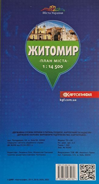 Карта ЖИТОМИР план міста 1 : 14 000 ( 1 см = 140 м ) 2022 рік 1317844087 фото