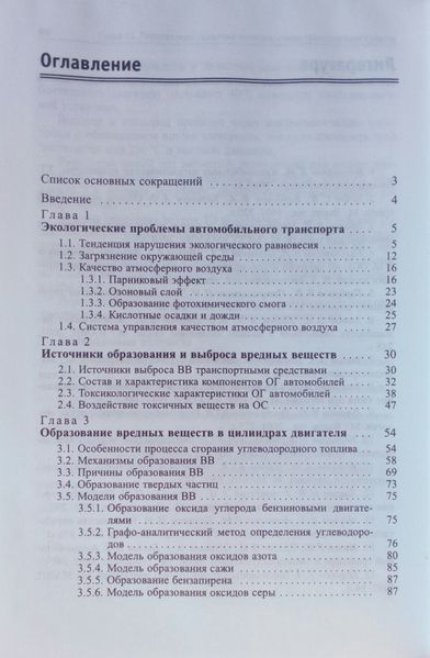 В. И. Ерохов Токсичность современных автомобилей Методы и средства снижения вредных выбросов в атмосферу 794052768 фото