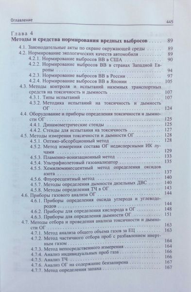В. И. Ерохов Токсичность современных автомобилей Методы и средства снижения вредных выбросов в атмосферу 794052768 фото