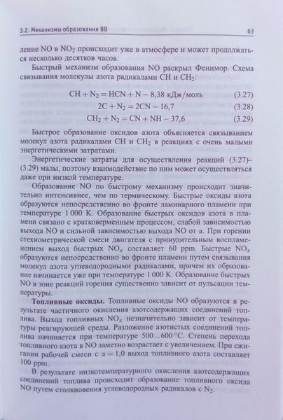 В. И. Ерохов Токсичность современных автомобилей Методы и средства снижения вредных выбросов в атмосферу 794052768 фото