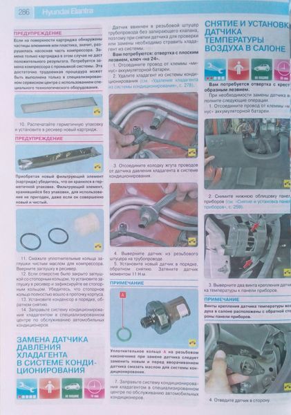 Книга HYUNDAI ELANTRA IV Моделі з 2006 року РЕМОНТ БЕЗ ПРОБЛЕМ 851224017 фото