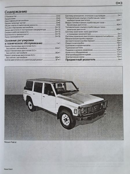 NISSAN PATROL & FORD MAVERICK Бензин &bull; Дизель Моделі 1988- 1997 рр. Посібник з ремонту "Hayes" 1892823431 фото