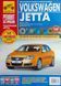 КнигаVOLKSWAGEN JETTA Модели с 2010 года РЕМОНТ БЕЗ ПРОБЛЕМ Пошаговый ремонт в цветных фотографиях 995667477 фото 1