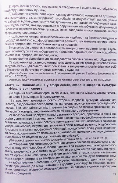 ЗАКОН УКРАЇНИ ПРО МІСЦЕВЕ САМОВРЯДУВАННЯ В УКРАЇНІ станом на 20 травня 2024 року 796903179 фото