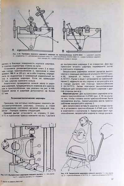 Книга ВАЗ - 2107 и модификации Эксплуатация &bull; Обслуживание &bull; Ремонт 1356 фото