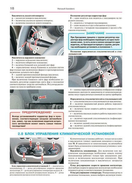 RENAULT/DACIA SANDERO Модели с 2008 г. Експлуатація &bull; Обслуговування &bull; Ремонт включно з "Stepway" 715868010 фото