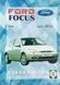 Книга FORD FOCUS І Бензин Модели с 1998 года Руководство по ремонту и эксплуатации 698008631 фото 1
