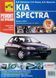 KIA SPECTRA Модели с 2004 года Пошаговый ремонт в цветных фотографиях 668778809 фото 1