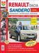 RENAULT/DACIA SANDERO Модели с 2008 г. Експлуатація &bull; Обслуговування &bull; Ремонт включно з "Stepway" 715868010 фото 1