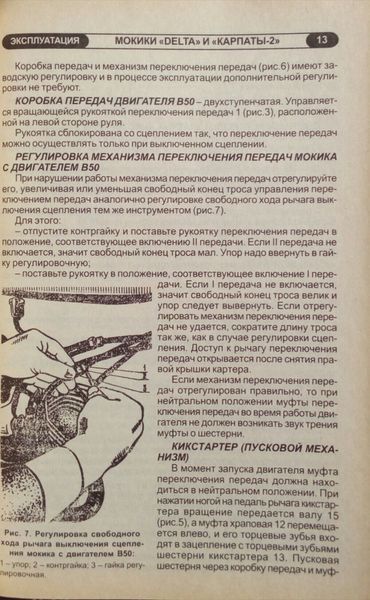 Книга МОКИКИ КАРПАТЫ-2 DELTA Руководство по эксплуатации Каталог деталей 778757055 фото