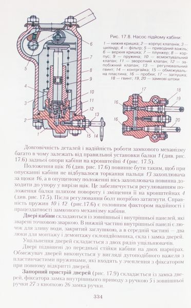 О. П. Строков, М. Г. Макаренко, В. Ф. Орлов, В. О. Павленко ОСНОВИ БУДОВИ ТА ЕКСПЛУАТАЦІЇ АВТОПОЇЗДІВ 668892829 фото