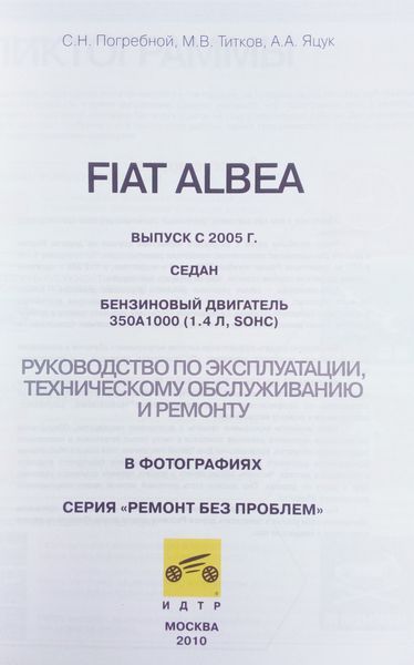 Книга FIAT ALBEA Моделі з 2005 року Посібник з ремонту й експлуатації Кольорові фотографії 675365222 фото