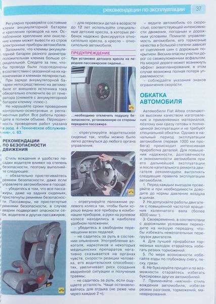 Книга FIAT ALBEA Моделі з 2005 року Посібник з ремонту й експлуатації Кольорові фотографії 675365222 фото