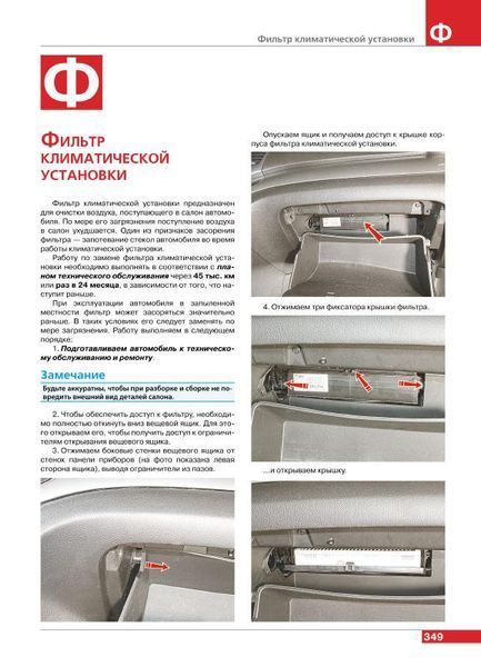 CHEVROLET ORLANDO Модели с 2011 года Эксплуатация &bull; Обслуживание &bull; Ремонт Цветные фотографии 115 фото