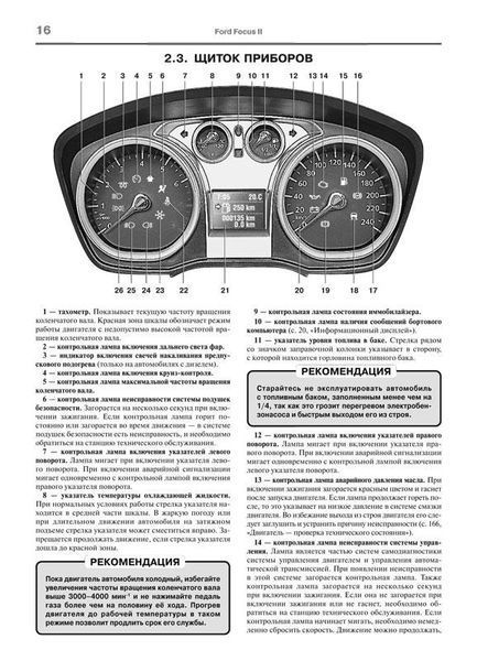 Книга FORD FOCUS II Моделі від 2004 року, рестайлінг 2008 року Експлуатація &bull; Обслуговування &bull; Ремонт 698009862 фото