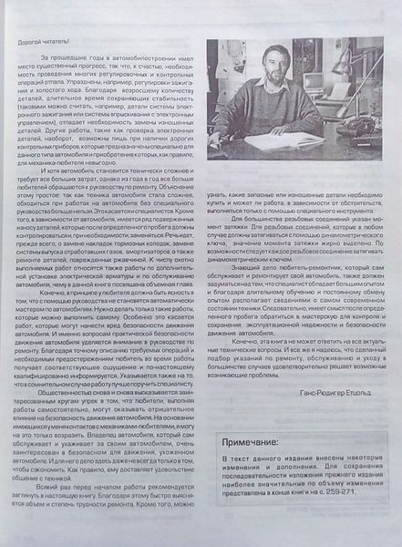 Книга BMW 3 СЕРИИ Модели 1990-1999 гг. H. R. Etzold Руководство по ремонту и эксплуатации 48 фото