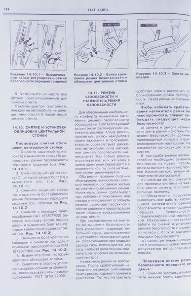 Книга FIAT ALBEA / PALIO / PALIO WEEKEND / SIENA Модели с 1998 года Руководство по ремонту и эксплуатации 675368331 фото
