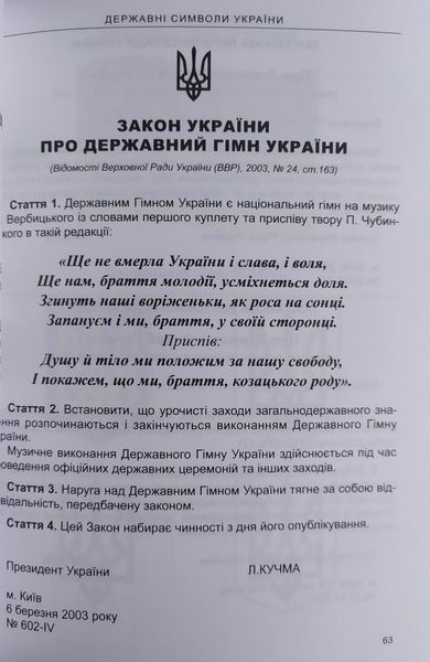 Книга КОНСТИТУЦІЯ УКРАЇНИ 2026 станом на 01 лютого 2026 року 1241366927 фото