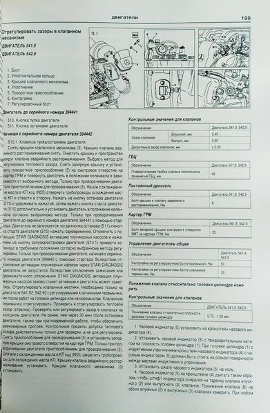 Книга Грузовые автомобили MERCEDES ACTROS Модели 2 2003-2008 гг. Модели 3 2008-2011 гг.Руководство по ремонту 1150544844 фото