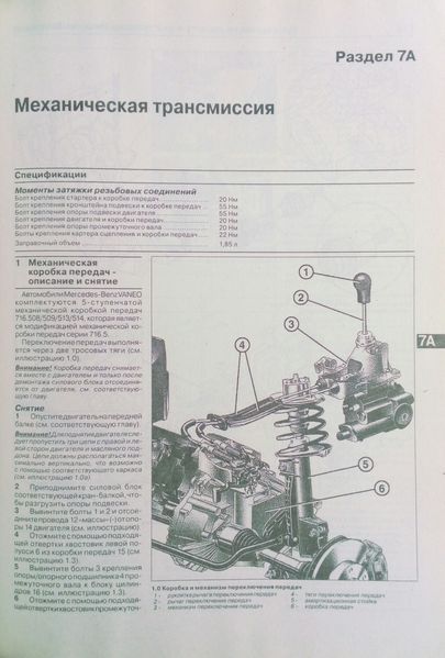 Книга MERCEDES-BENZ VANEO Моделі з 2002 року Посібник з ремонту й експлуатації 594 фото