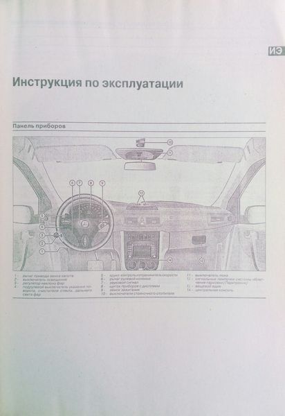 Книга MERCEDES-BENZ VANEO Моделі з 2002 року Посібник з ремонту й експлуатації 594 фото