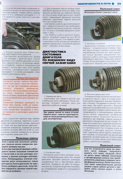 Книга "ВОЛГА" ГАЗ - 31105 - 501Двигун CHRYSLER 2,4 л Модели с 2005 г. РЕМОНТ БЕЗ ПРОБЛЕМ КОЛІРНІ ФОТО 1635089180 фото