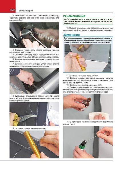 Книга SKODA RAPID Выпуск с 2012 г. Эксплуатация &bull; Обслуживание &bull; Ремонт Цветные фотографии 668923676 фото