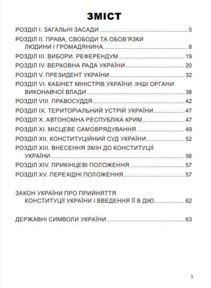 Книга КОНСТИТУЦІЯ УКРАЇНИ 2026 станом на 01 лютого 2026 року 1241366927 фото
