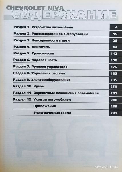 Книга CHEVROLET NIVA ПОШАГОВЫЙ РЕМОНТ В ФОТОГРАФИЯХ ШКОЛА АВТОРЕМОНТА 1494846206 фото