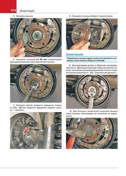 Книга SKODA RAPID Выпуск с 2012 г. Эксплуатация &bull; Обслуживание &bull; Ремонт Цветные фотографии 668923676 фото