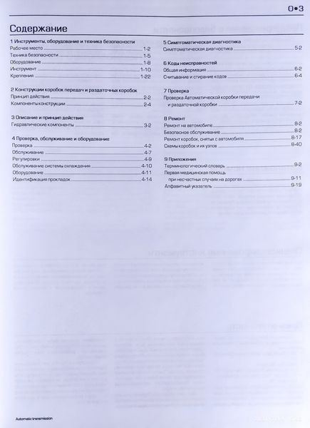 АВТОМАТИЧНІ КОРОБКИ ПЕРЕДАЧ Діагностика та ремонт CHILTON'S 1374290723 фото