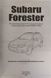 Книга SUBARU FORESTER SH Модели 2010-2013 гг. Руководство по ремонту и эксплуатации 1430664182 фото 2
