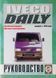 Книга IVECO DAILY Модели с 1978 года Руководство по ремонту и эксплуатации ОРИГИНАЛ 797639525 фото 1