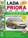 Книга ВАЗ - 2170 &bull; 2171 &bull; 2172 LADA PRIORA Эксплуатация &bull; Обслуживание &bull; Ремонт Каталог деталей Цветные фотографии 999261968 фото 1