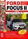 Книга FORD FOCUS II Моделі від 2004 року, рестайлінг 2008 року Експлуатація &bull; Обслуговування &bull; Ремонт 698012786 фото 1