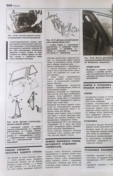 MERCEDES BENZ Серія W-124 Моделі 1985-1995 рр. Посібник з ремонту й обслуговування 1374301851 фото