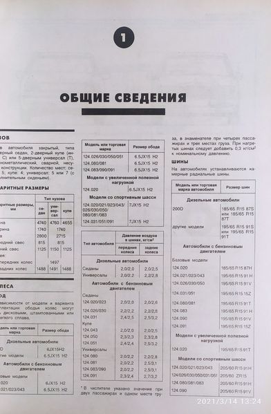 MERCEDES BENZ Серія W-124 Моделі 1985-1995 рр. Посібник з ремонту й обслуговування 1374301851 фото