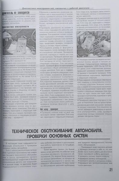 ВПРЫСК ТОПЛИВА БЕНЗИНОВЫХ ДВИГАТЕЛЕЙ ИНОМАРОК Модели до 1996 года Практическое руководство 1087546660 фото