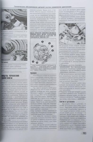 ВПРЫСК ТОПЛИВА БЕНЗИНОВЫХ ДВИГАТЕЛЕЙ ИНОМАРОК Модели до 1996 года Практическое руководство 1087546660 фото
