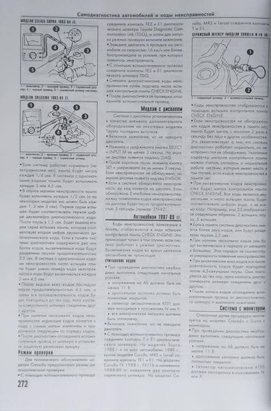 ВПРЫСК ТОПЛИВА БЕНЗИНОВЫХ ДВИГАТЕЛЕЙ ИНОМАРОК Модели до 1996 года Практическое руководство 1087546660 фото
