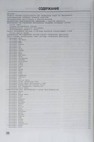 ВПРЫСК ТОПЛИВА БЕНЗИНОВЫХ ДВИГАТЕЛЕЙ ИНОМАРОК Модели до 1996 года Практическое руководство 1087546660 фото
