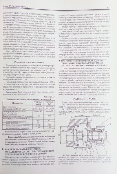 АВТОМОБИЛЬ ТАВРИЯ Устройство &bull; Эксплуатация &bull; Ремонт 682597391 фото