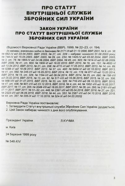 Книга СТАТУТИ ЗБРОЙНІХ СИЛ УКРАЇНІ станом на 05 травня 2025 року 1241401810 фото