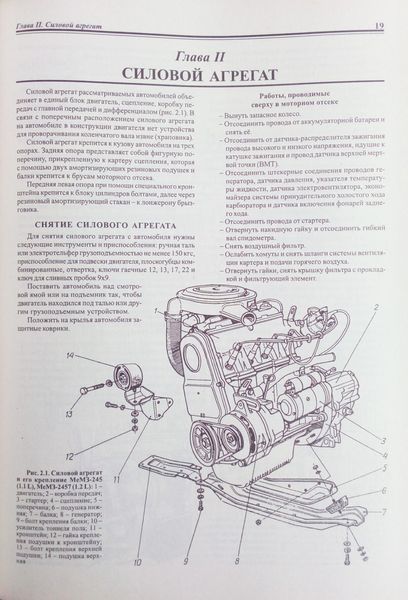 АВТОМОБИЛЬ ТАВРИЯ Устройство &bull; Эксплуатация &bull; Ремонт 682597391 фото