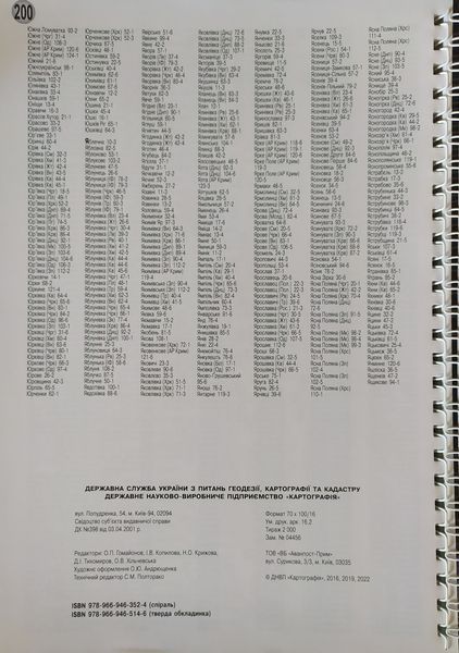 УКРАЇНА АТЛАС автошляхів масштаб 1: 500 000 (1см = 5км) Спіраль 2022 рік 655245403 фото