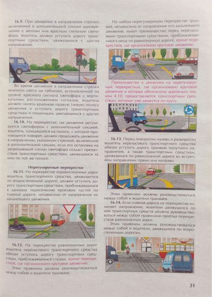 Правила дорожного движения Украины 2020 г. с иллюстрациями основных положений П 026 фото